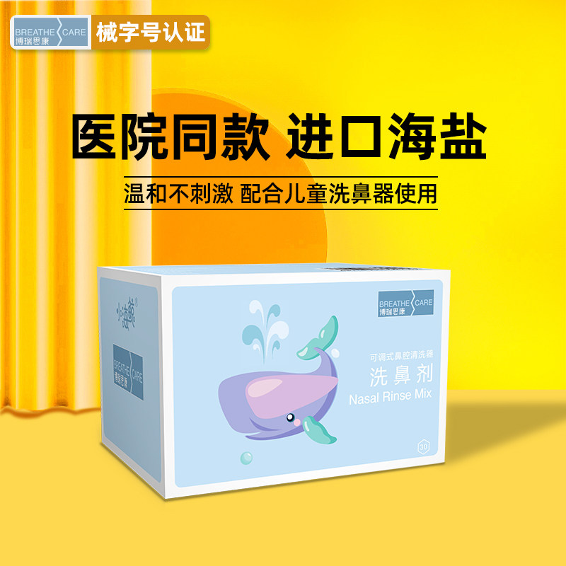 博瑞思康小海鲸硅胶洗鼻器洗鼻盐儿童专用海盐鼻炎鼻窦生理冲洗鼻