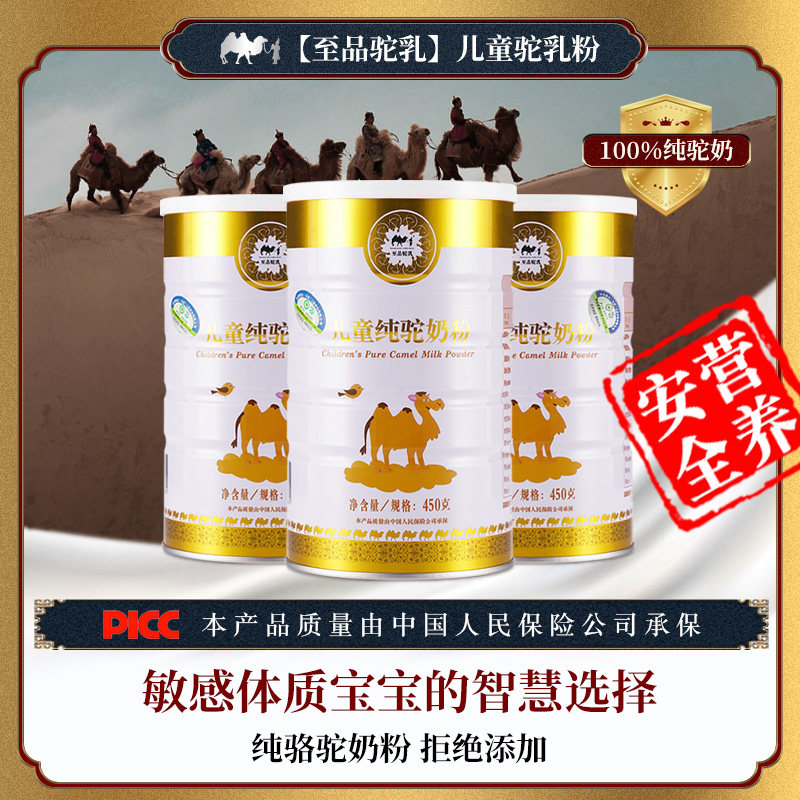 至品驼乳 儿童纯骆驼奶粉敏感体质驼乳粉 高钙铁锌营养蛋白骆驼奶