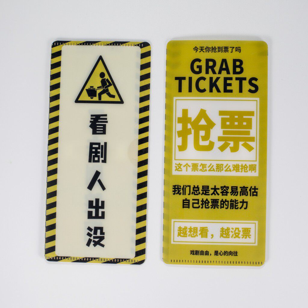 看剧人演出门票夹收纳文件袋资料册推荐办公用品卡套文件夹角角戏图片