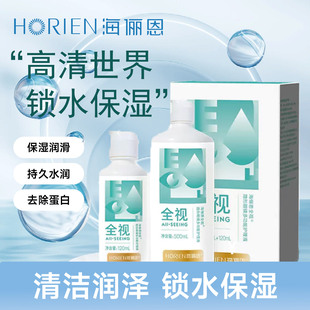 海俪恩隐形近视眼镜护理液美瞳专用便携小瓶120m杀菌消毒去除蛋白