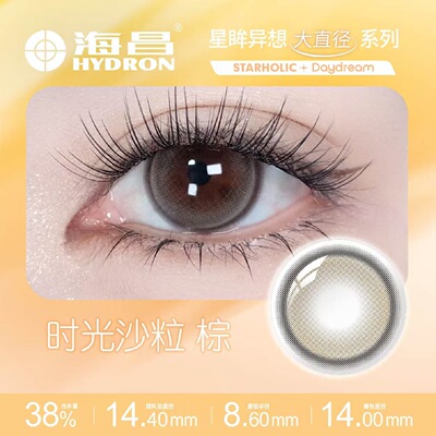 海昌日抛美瞳10片装大直径14.4mm水润舒适自然男士素颜女生棕黑色