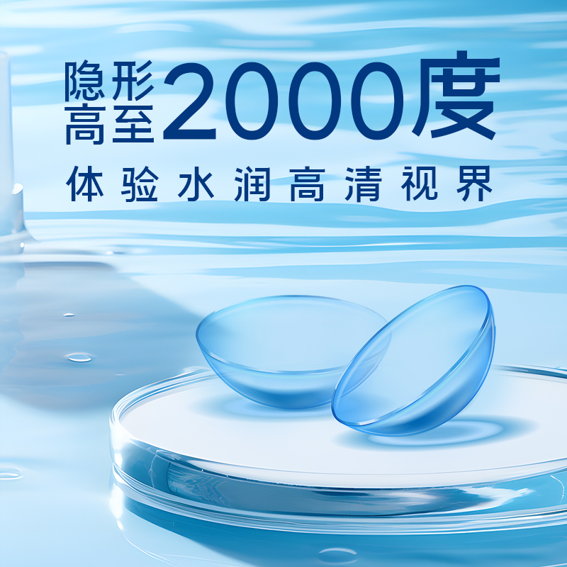 年抛小直径14.0透明隐形近视眼镜高度数2000超薄透气无色淡蓝新手