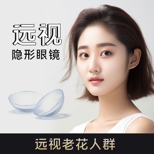 2片老花专用远视透明隐形眼镜年抛小直径带度数可补款加散光定制