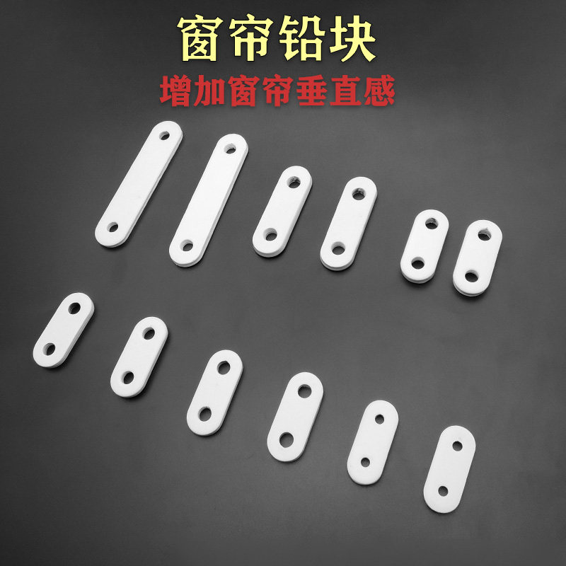 窗帘浴帘铅块铅线铅坠加重铁块下坠配重加重坠件 配件辅料垂坠