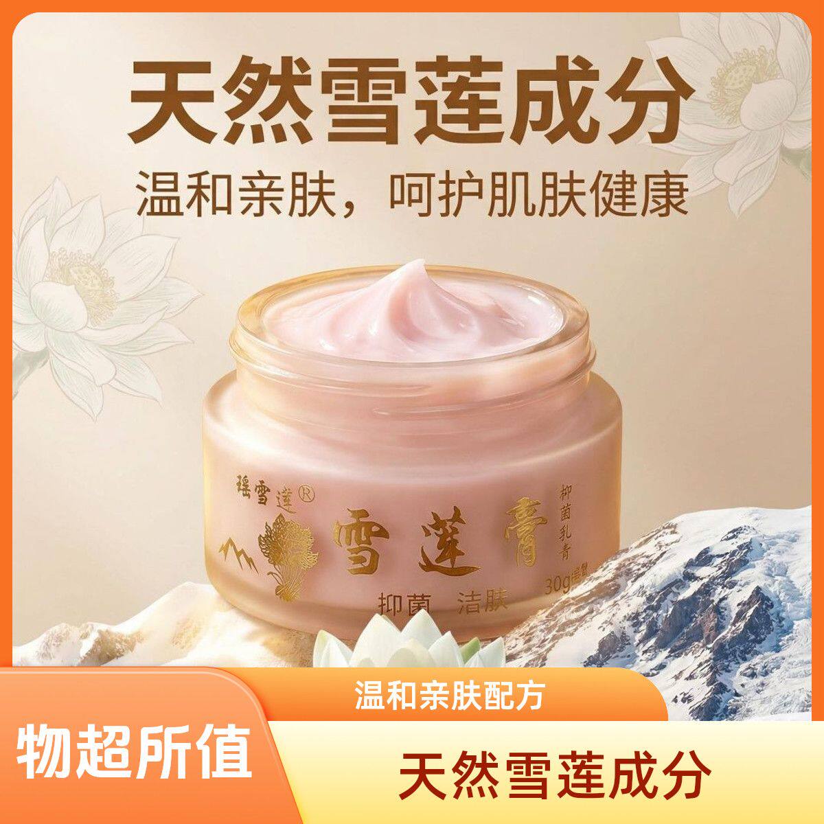 瑶雪莲膏抑菌本草乳膏软膏成人皮肤外用中药病毒膏克星止痒防复发