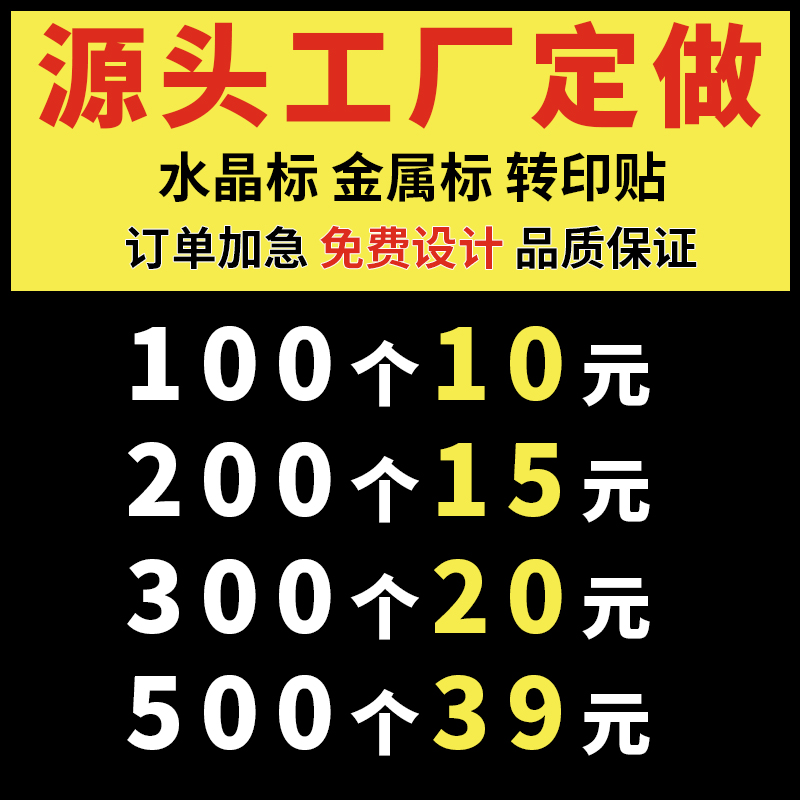 金属贴纸uv转印贴定制转移品牌LOGO商标分离贴水晶标定做烫金防水