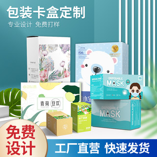 产品外包装盒定制设计纸盒订做小批量高档礼品盒印刷logo彩盒定做