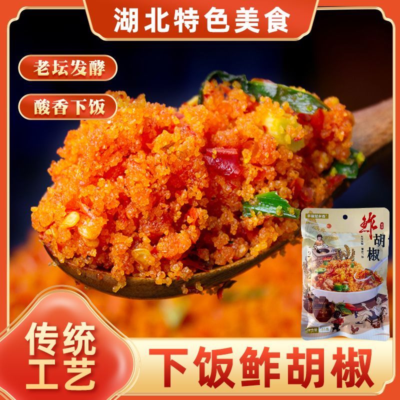 潜江鮓胡椒仙桃糯米农家开胃新鲜微辣湖北土特产湖北炸胡椒