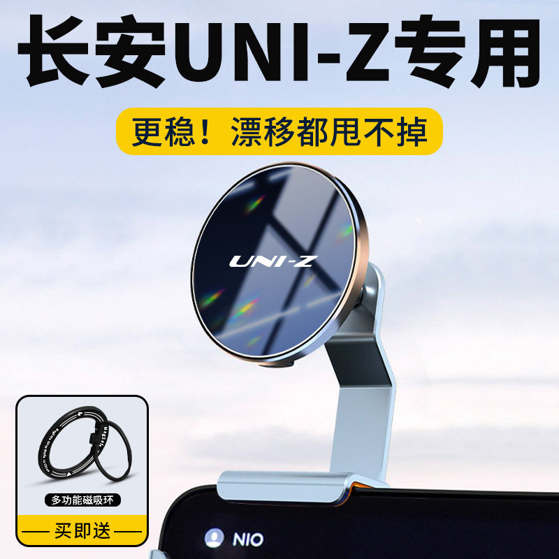 长安UNIZ手机架专用车载手机架汽车用品改装无线充电配件磁吸