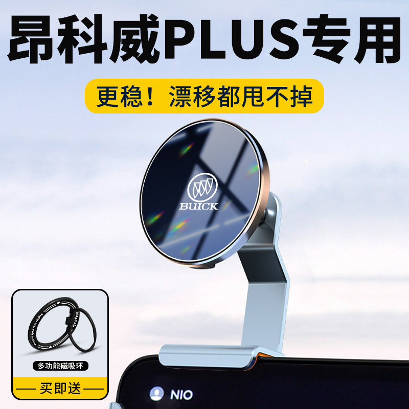 2024款昂科威plus专用车载手机支架手机座汽车用品磁吸防抖配件