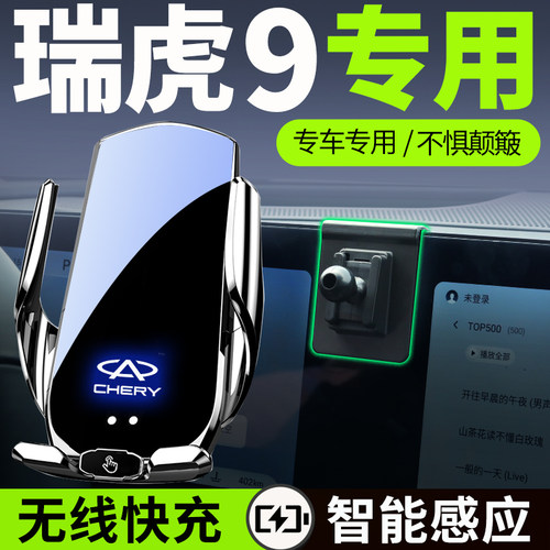 适用于25款奇瑞瑞虎9手机车载手机支架手机架汽车用品改装件内饰C