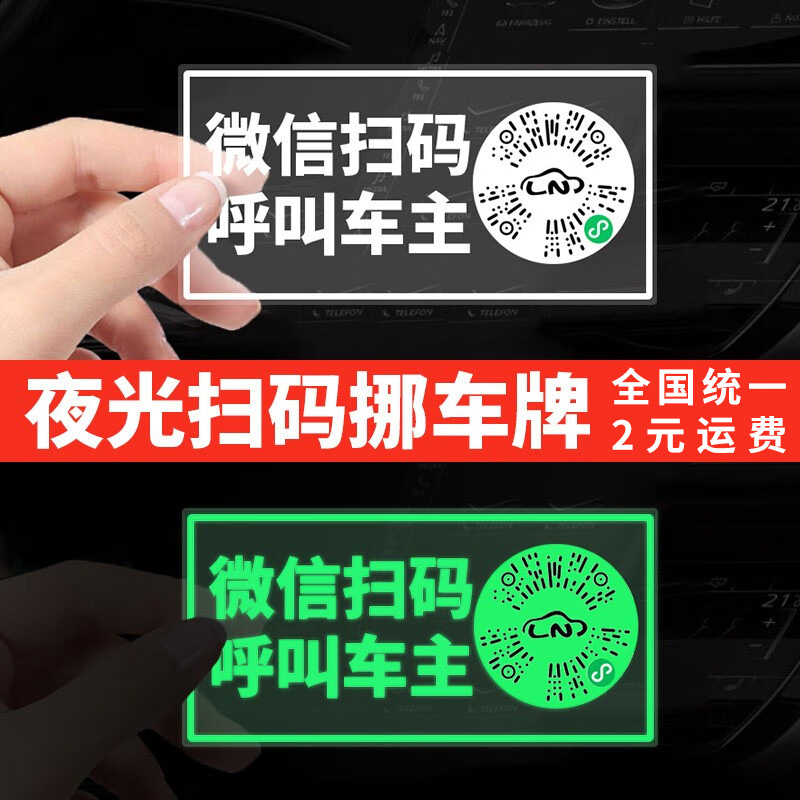 停车号码牌扫码临时新款智能创意