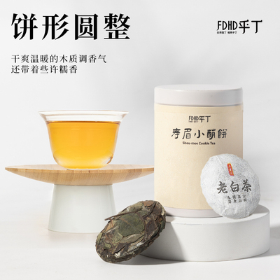 乎丁白茶三年陈寿眉奶香甜糯轻便