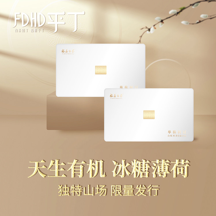 乎丁单株树冠冰糖薄荷福鼎白茶