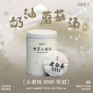 久焖不涩 乎丁福鼎白茶九序2020年老白茶寿眉茶叶礼盒装 爆款