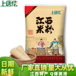 江西米粉2斤袋装手工米线正宗抚州粉丝特产炒粉南昌拌粉早餐夜宵