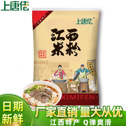 上唐佬江西米粉特产8斤正宗南城米粉桂林螺蛳米线速食早餐夜宵