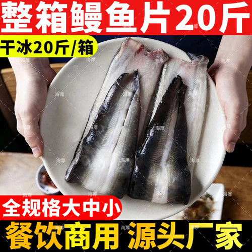 鳗鱼片新鲜鲜活冷冻蒲式烧鸟寿司串日韩商专用烤肉料理店整箱10kg