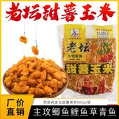 西部风老坛甜薯玉米五谷杂粮鲫鲤鱼饵麦粒江河野钓窝料诱钓打窝料