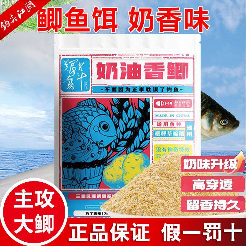 新品钩尖江湖奶油香鲫饵料鱼饵野钓鲫鱼钓鱼食黑坑奶香味拉饵钓饵