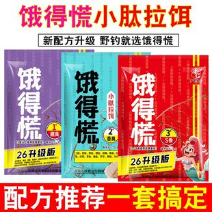 老G升级版饿得慌3号S香2号香臭1号腥臭拉饵钓鱼饵料鲫鱼可搓可拉