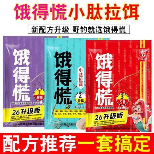 老G升级版饿得慌3号S香2号香臭1号腥臭拉饵钓鱼饵料鲫鱼可搓可拉