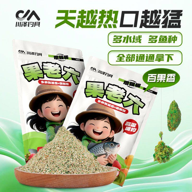川泽新品果老六果味果酸鱼饵持久留鱼饵料四季钓鱼料通杀黑坑野钓