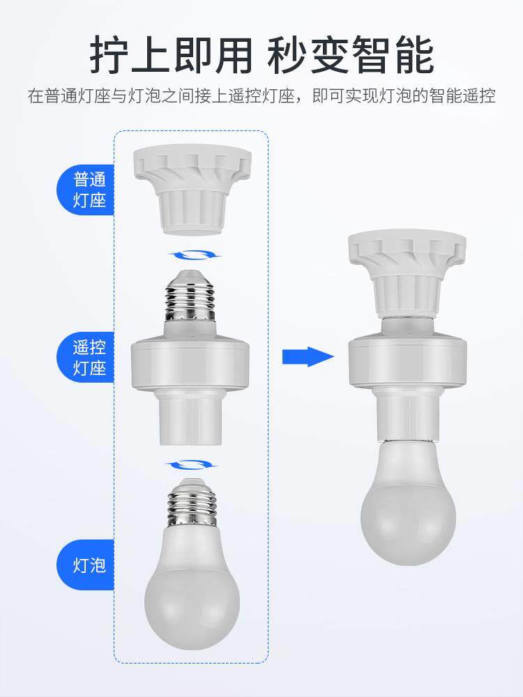 遥控开关遥控灯头无线遥控开关家用照明灯电灯灯座灯口灯控器灯泡