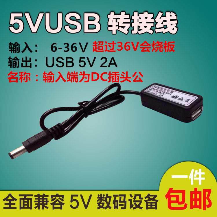 DC直流12V转变5V5.5*2.1母头转usb母头转接线降压板模块