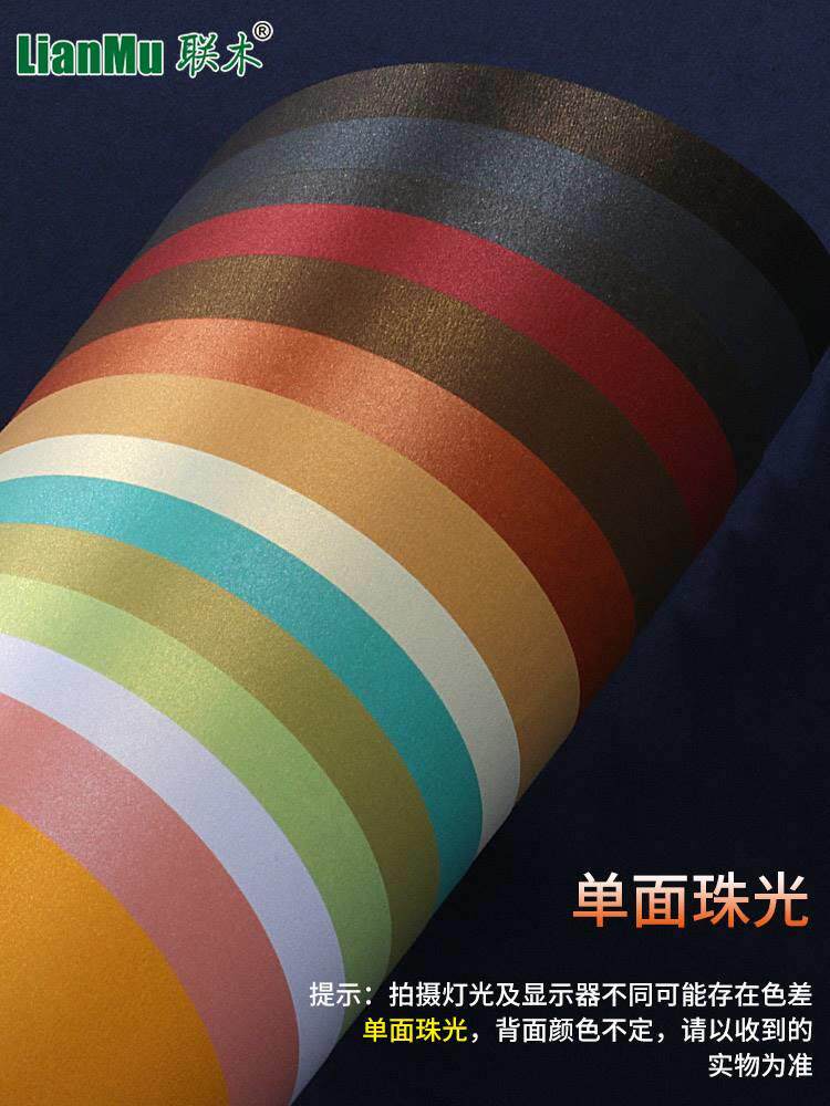A4A3薄款单面彩色珠光纸120克高级手工模型星幻背景纸特种包装纸