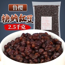 鲁樱糖纳红豆2.5kg奶茶店专用原材料糖纳豆蜜豆即食红小豆商用5斤