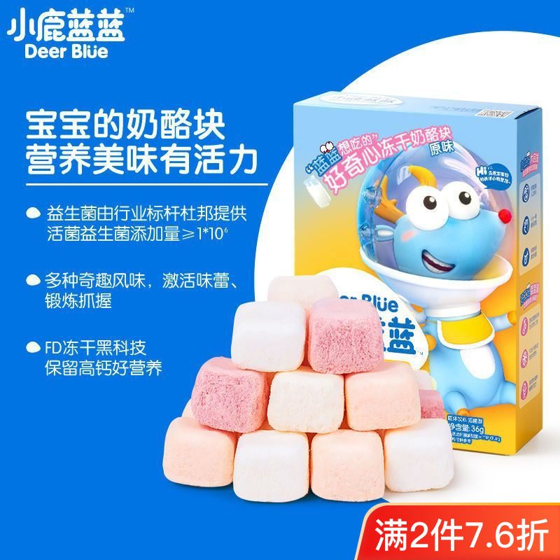 【小鹿蓝蓝_冻干奶酪块】宝宝奶酪奶高钙儿童小零食高性价比高么？