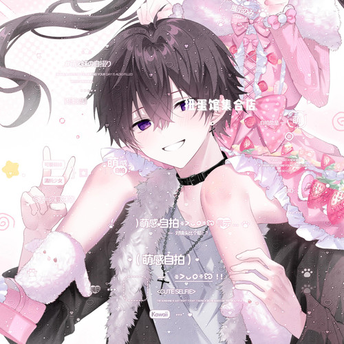 打包11张+psd 萌物番夜梦归舟直购 情侣头像扭蛋原创圈高清无水印