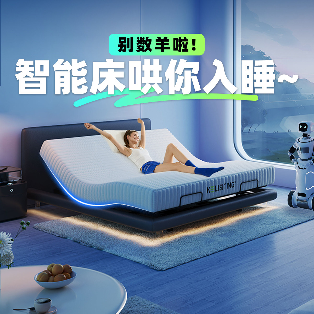KELISITING/可蚁床政府补贴电动智能床双人主卧床多功能按摩床