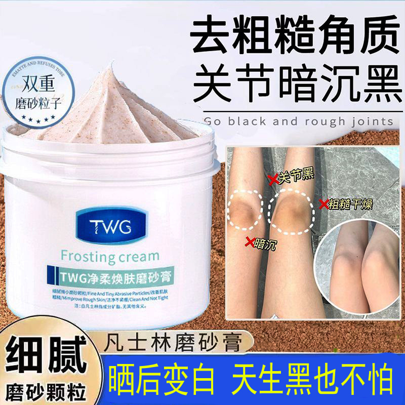 凡士林磨砂膏身体嫩白全身胳膊肘去黑去死皮鸡皮角质手部关节男士