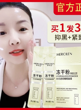 冻干粉睡眠面膜免洗女涂抹式补水保湿冻膜夜间修复提亮去黄正品