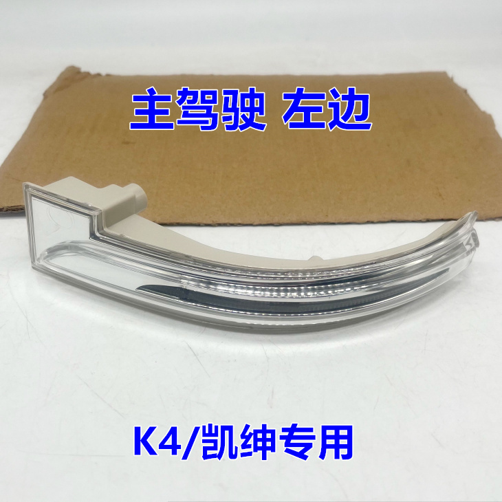 出极K4倒车镜转向灯特价促销