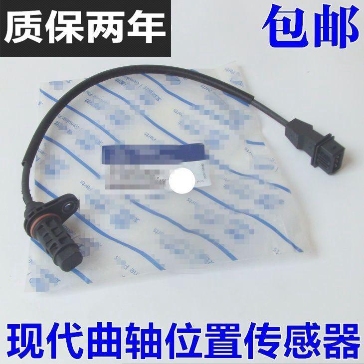 IX35索八智跑K5曲轴位置传感器