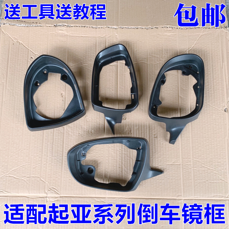 倒车镜框出极特价促销