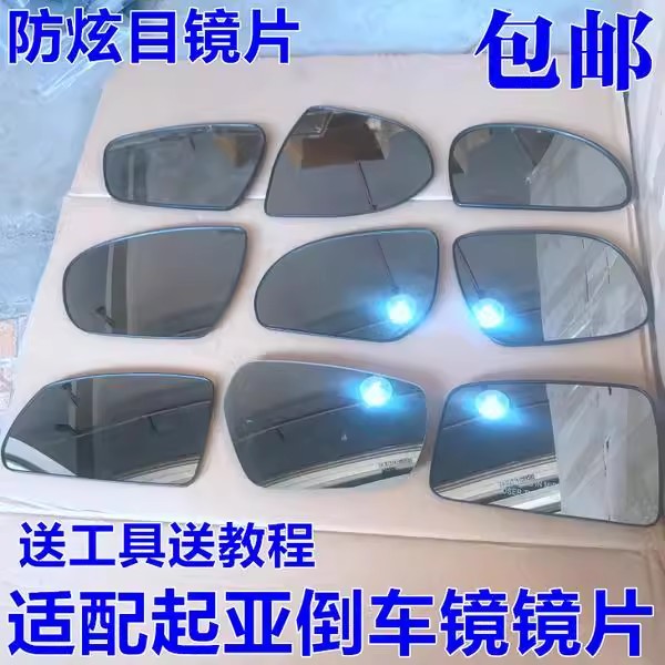 赛拉图福瑞迪K2K3K4K5倒车镜片