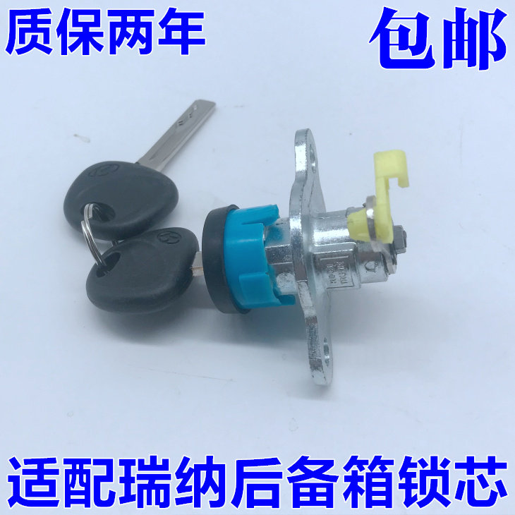 适用于现代瑞纳后备箱锁芯 瑞纳行李箱尾门尾箱后门锁芯钥匙 包邮