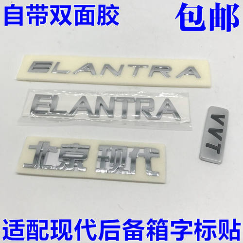 现代伊兰特悦动中文英文vvt标志