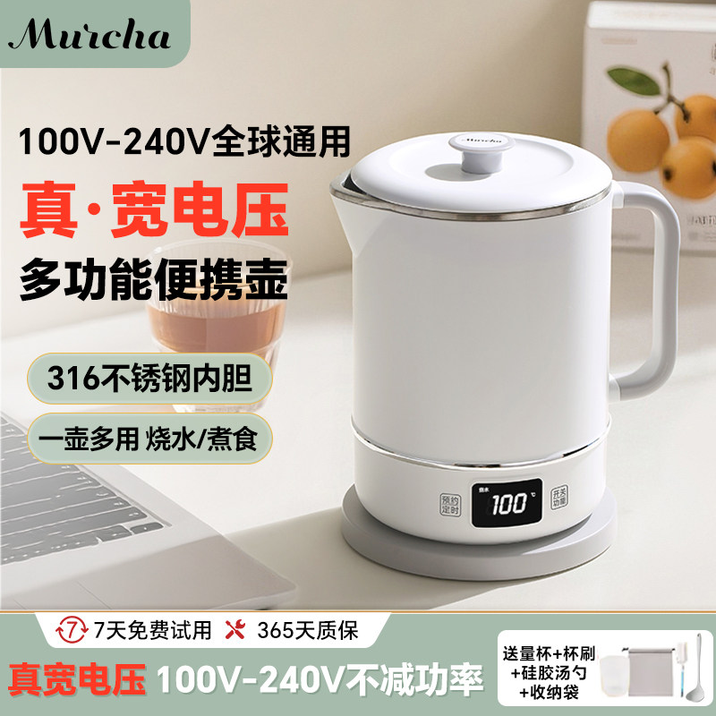 摩茶宽电压烧水壶保温旅行110V美国日本通用便携不锈钢电热水壶