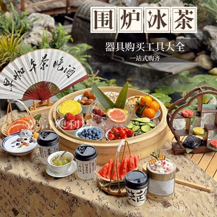 围炉冰茶玻璃器具冷萃中式竹编糕点户外茶壶茶具围炉冰茶桶