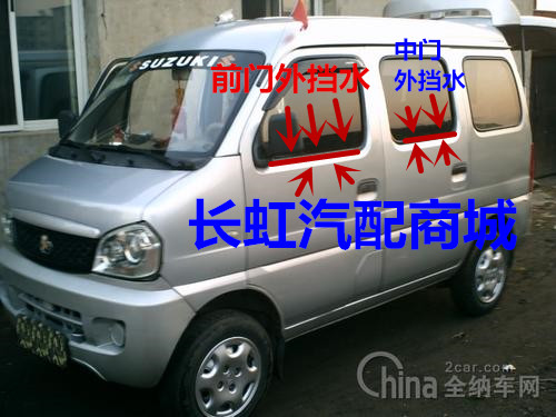 适配长安星光6335/6345/6395车窗玻璃外压条车门外挡水密封条配件