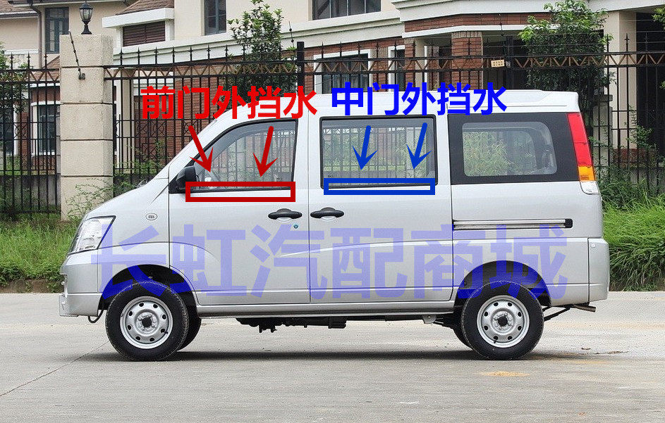 适配昌河福瑞达 6390 面包 车 窗玻璃外压条车门外挡水密封条配件