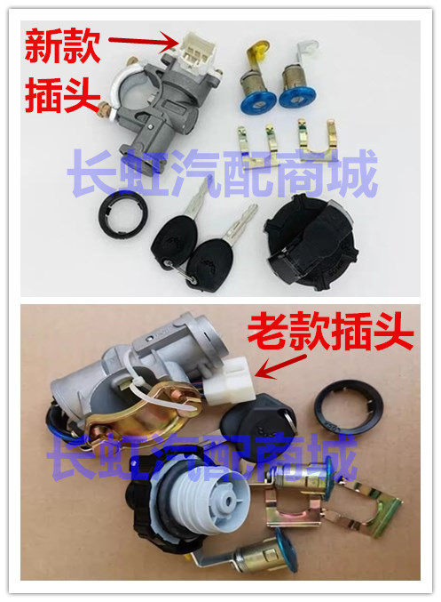 适配五菱荣光 单/双排小卡全车锁芯 车门锁芯 点火开关带钥匙配件