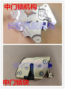 适配海马福仕达 富士达面包车滑门款中门锁块 侧滑门锁体汽车配件