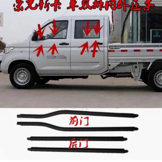 五菱荣光新卡单双排车门车窗玻璃外压条内外挡水条刮水密封条胶条