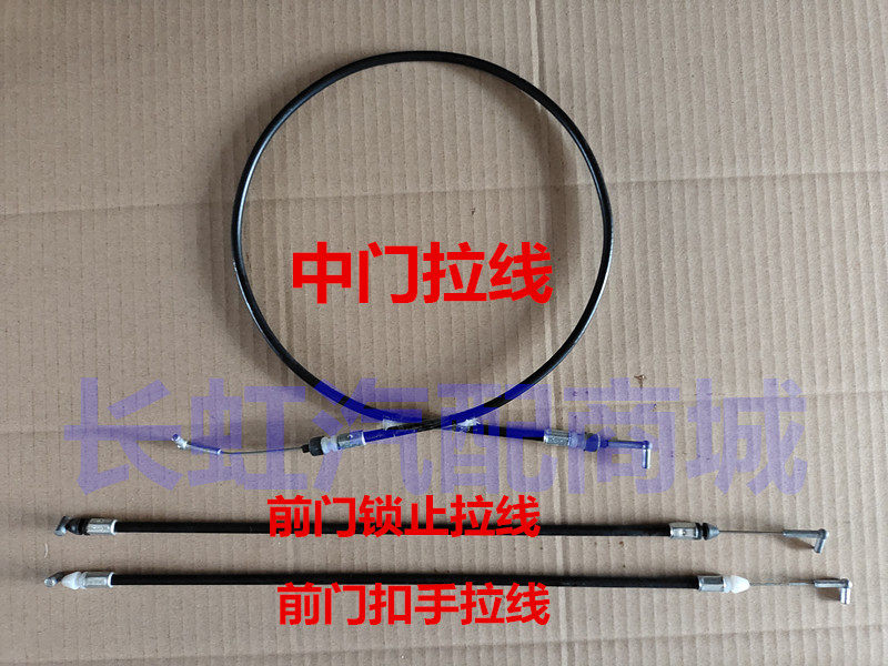 适配新长安之星 5前门扣手拉线 锁止线车门锁拉索件